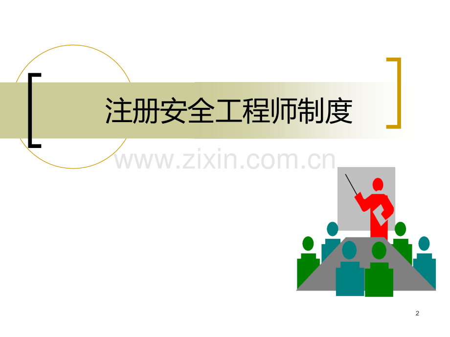 【培训教材】中级会计实务PPT课件.ppt_第2页