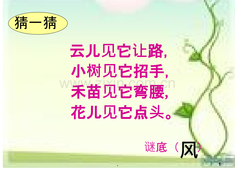 《风娃娃》PPT课件.ppt_第1页