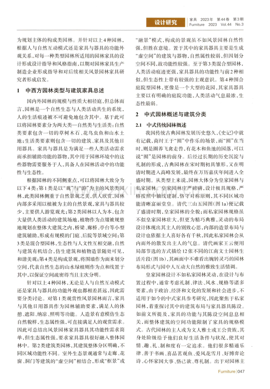 中西方园林建筑家具生态性分析.pdf_第2页