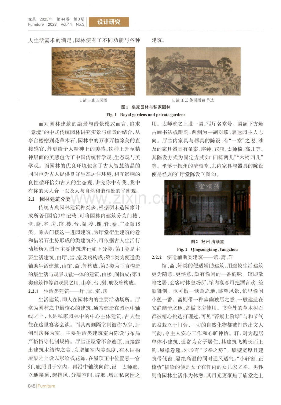 中西方园林建筑家具生态性分析.pdf_第3页