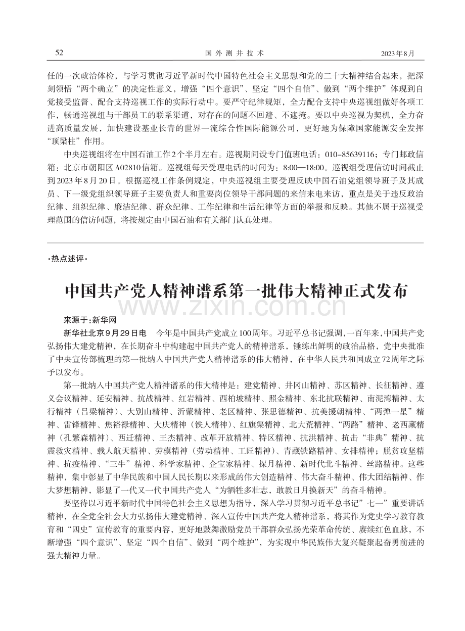 中央第十巡视组巡视中国石油天然气集团有限公司党组工作动员会召开.pdf_第2页