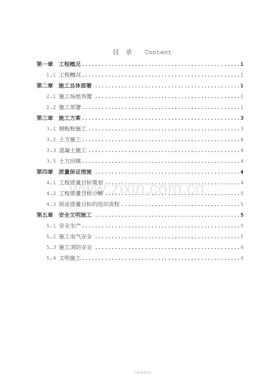 雨水回收系统施工方案.doc_第2页