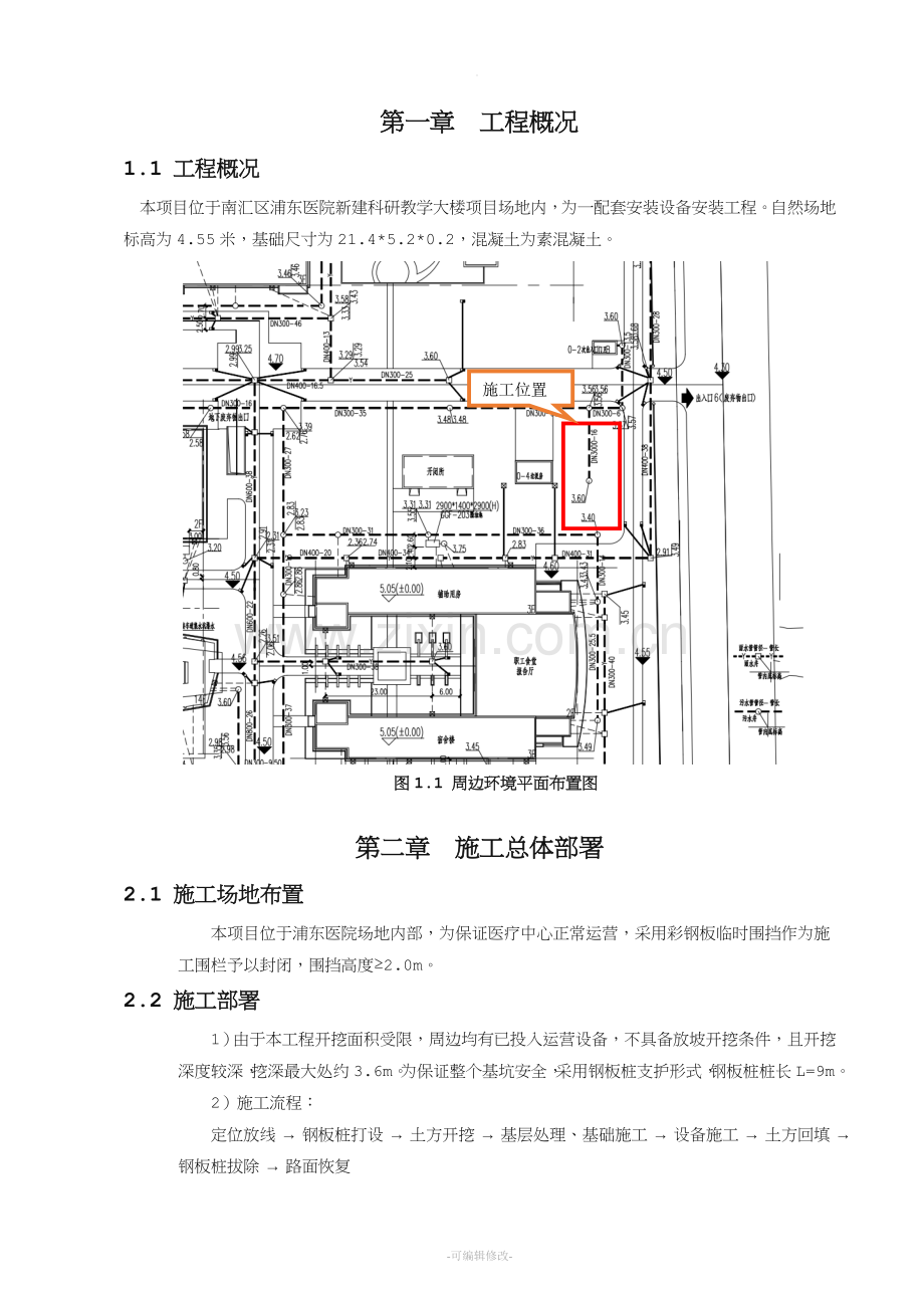 雨水回收系统施工方案.doc_第3页