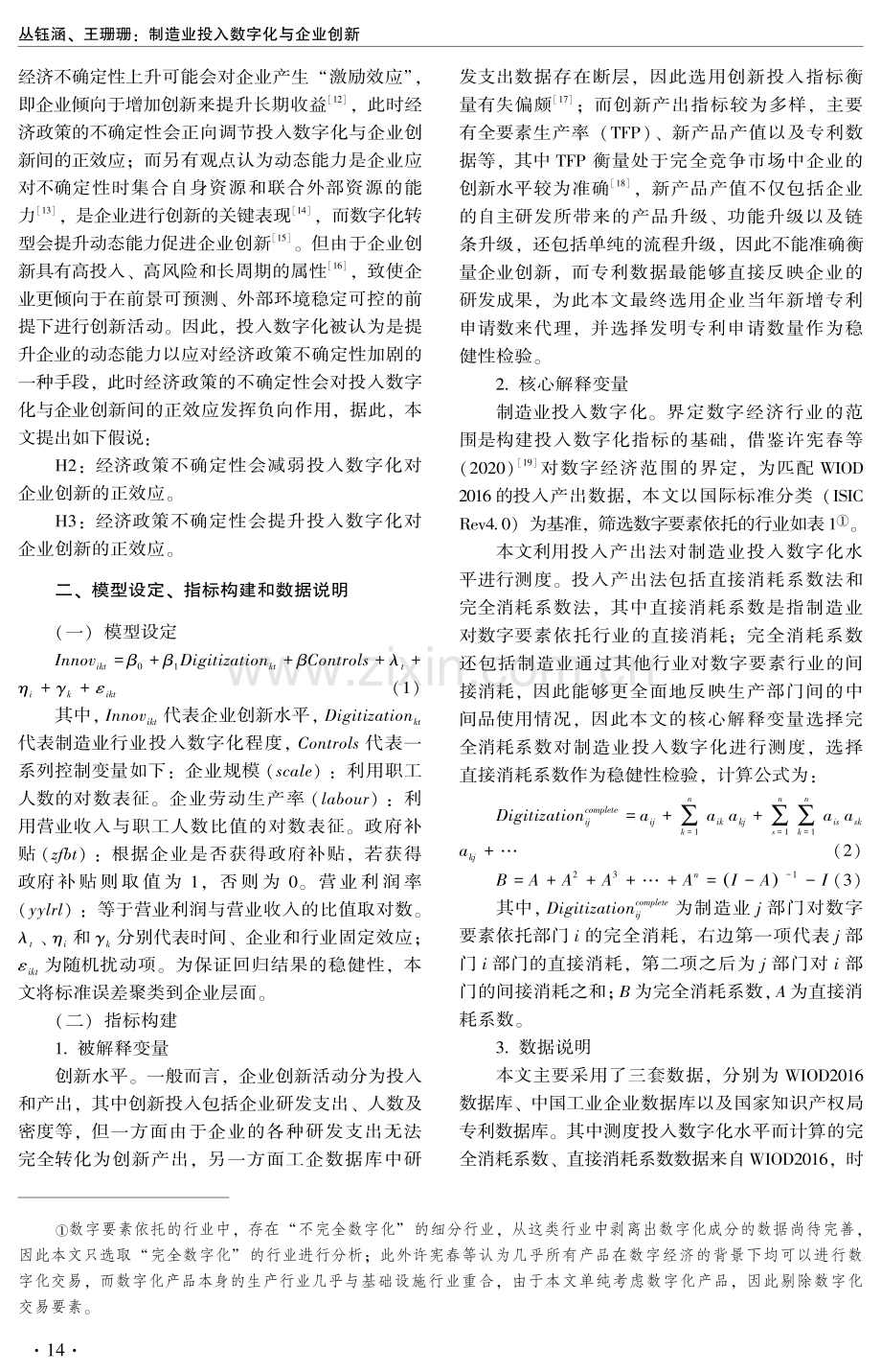 制造业投入数字化与企业创新.pdf_第2页