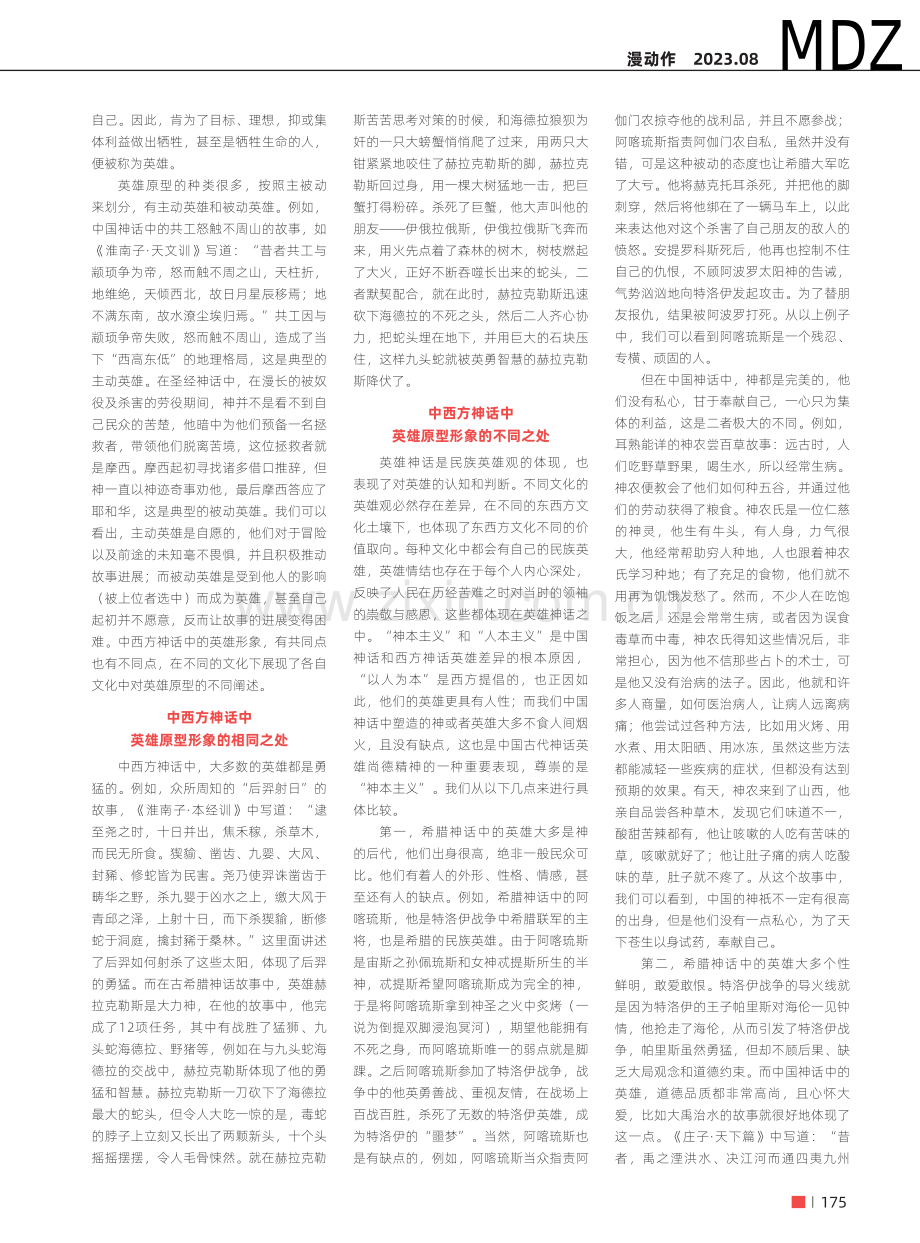 中西方神话中的英雄原型.pdf_第2页