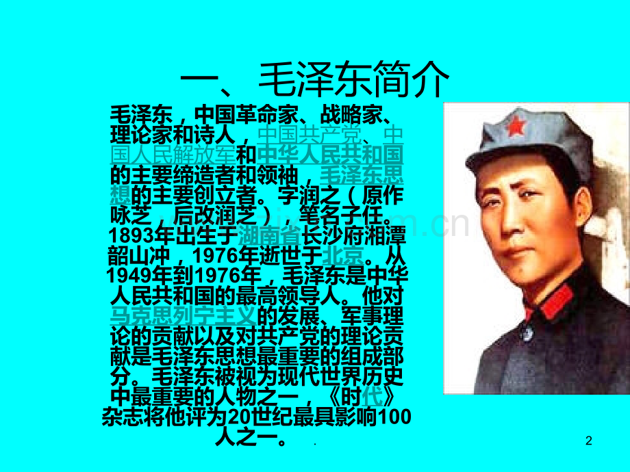 《改造我们的学习》文本解读PPT课件.ppt_第2页