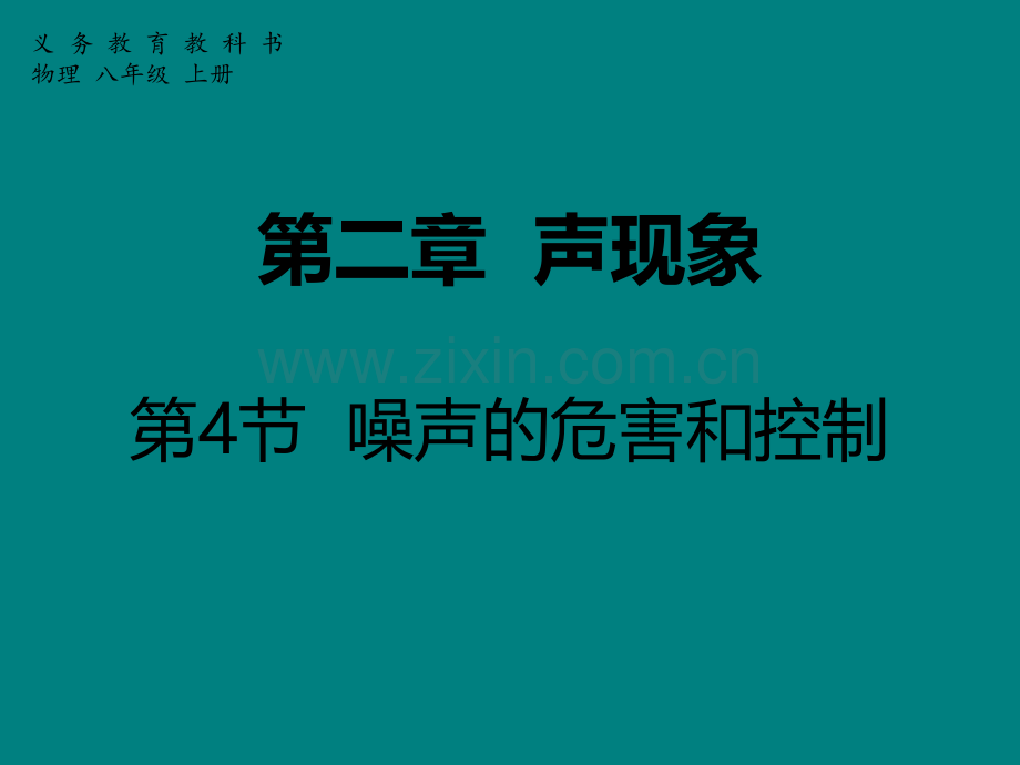 噪声的危害和控制.ppt_第1页