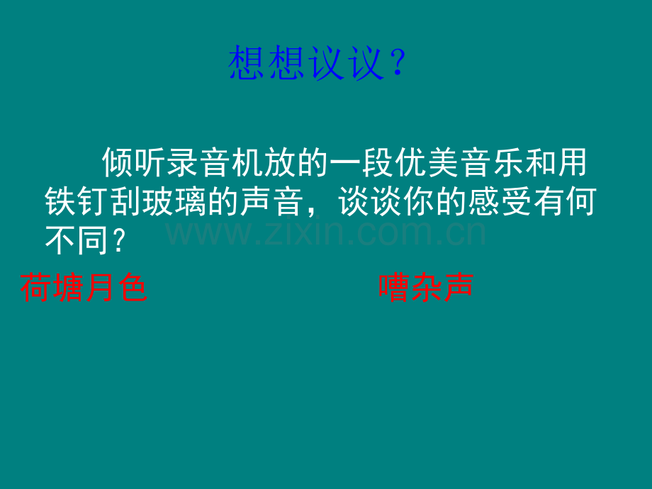 噪声的危害和控制.ppt_第2页