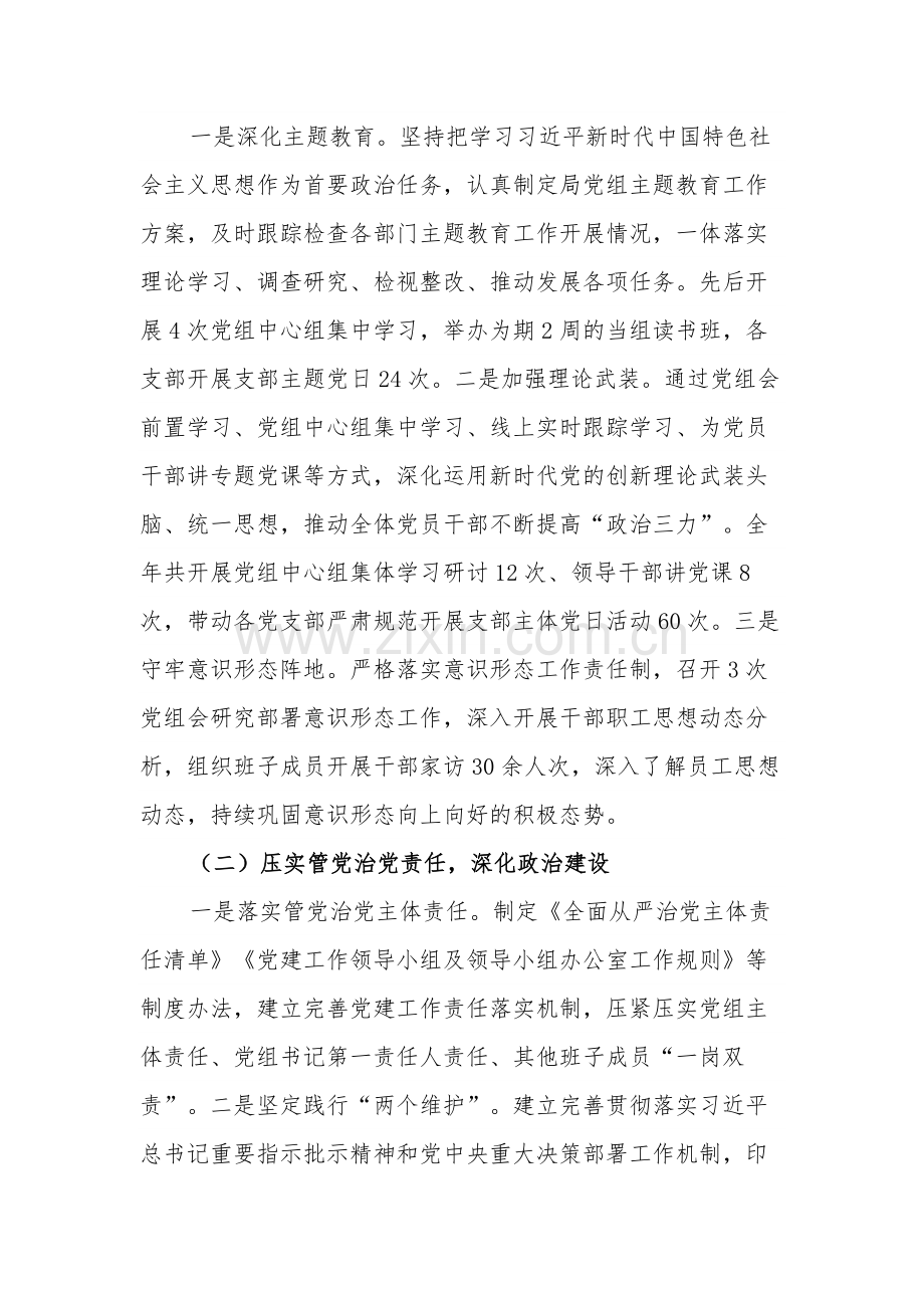 2024年党组书记在全面从严治党会议上的讲话范文.docx_第2页