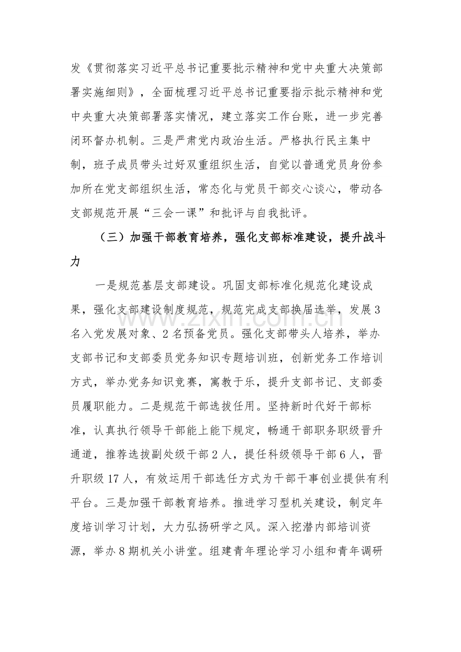 2024年党组书记在全面从严治党会议上的讲话范文.docx_第3页