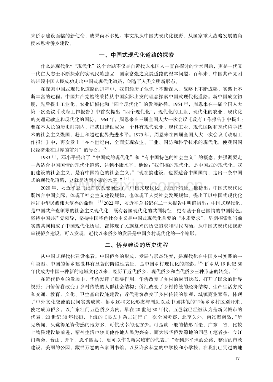 中国式现代化视野下的侨乡建设.pdf_第2页