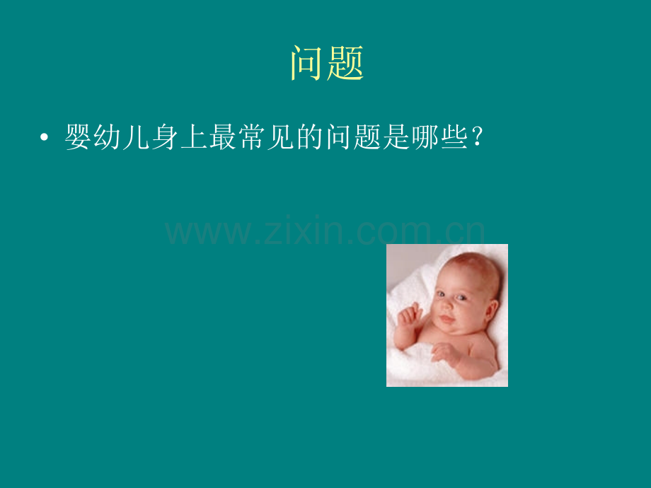 育儿知识培训之护理篇.ppt_第2页