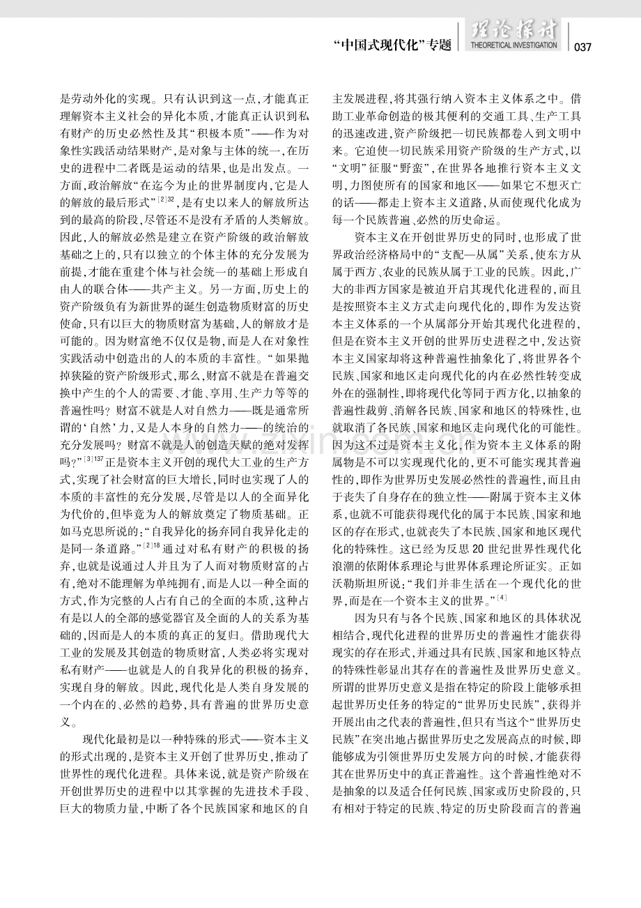 中国式现代化的特殊性、普遍性及其世界历史意义.pdf_第2页