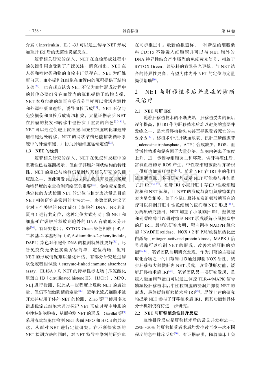 中性粒细胞胞外诱捕网在肝移植术后并发症诊疗中的作用.pdf_第3页