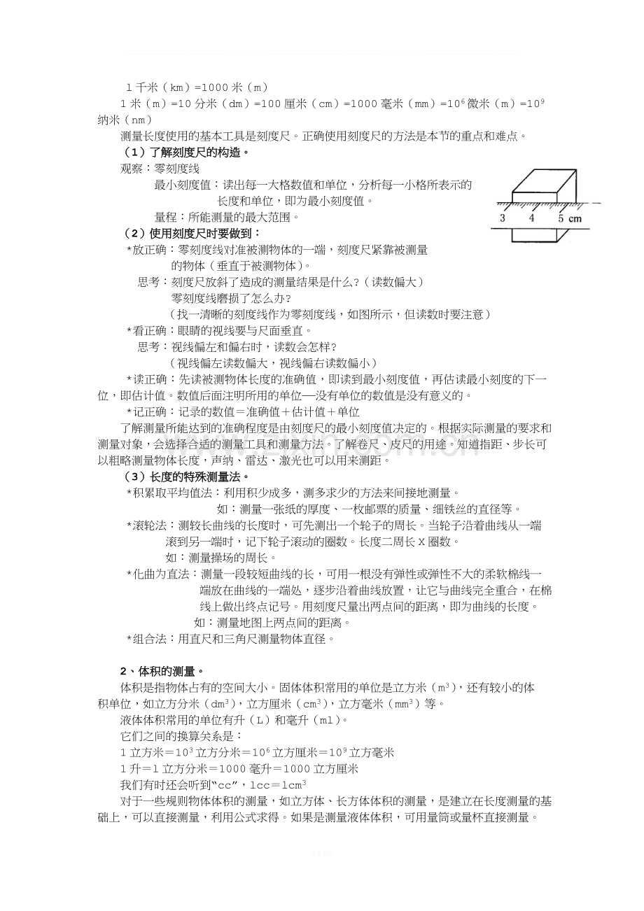 2018浙教版初中科学知识点总结.doc_第2页