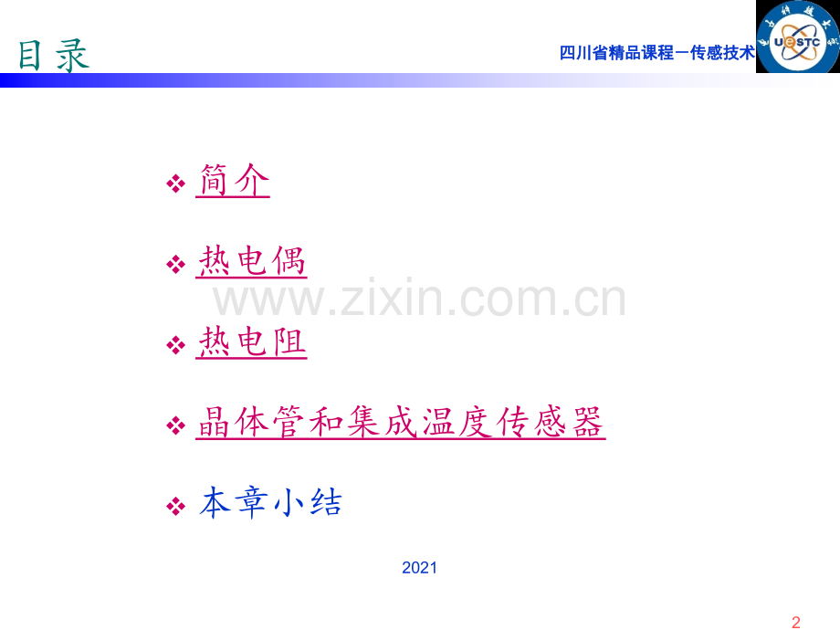 温度传感器PPT课件.ppt_第2页