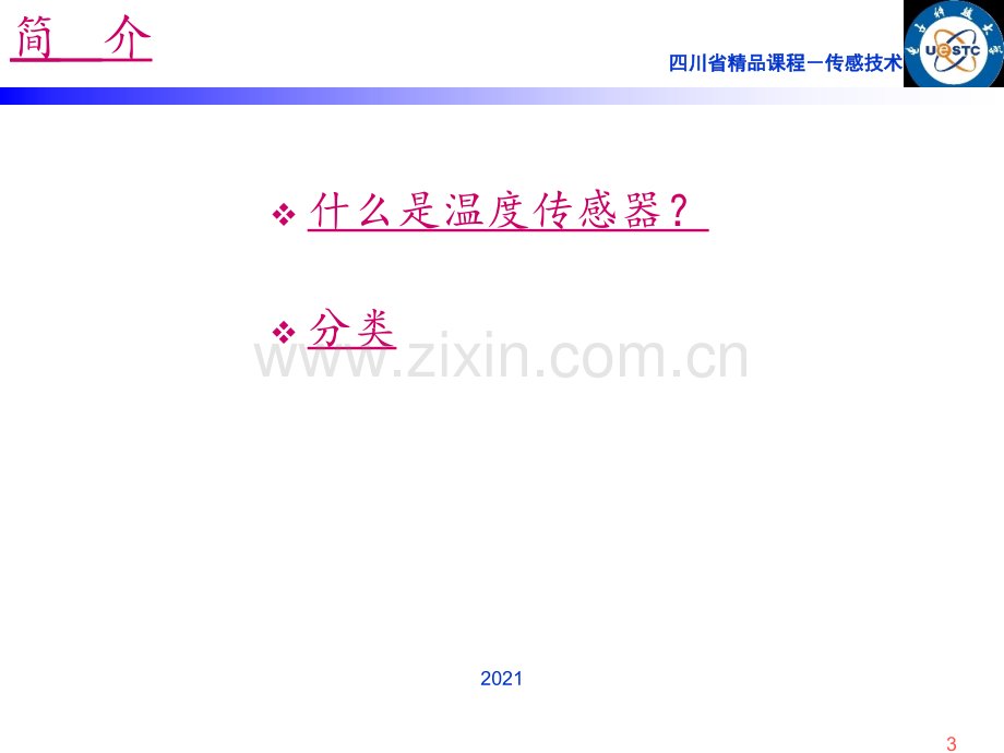 温度传感器PPT课件.ppt_第3页