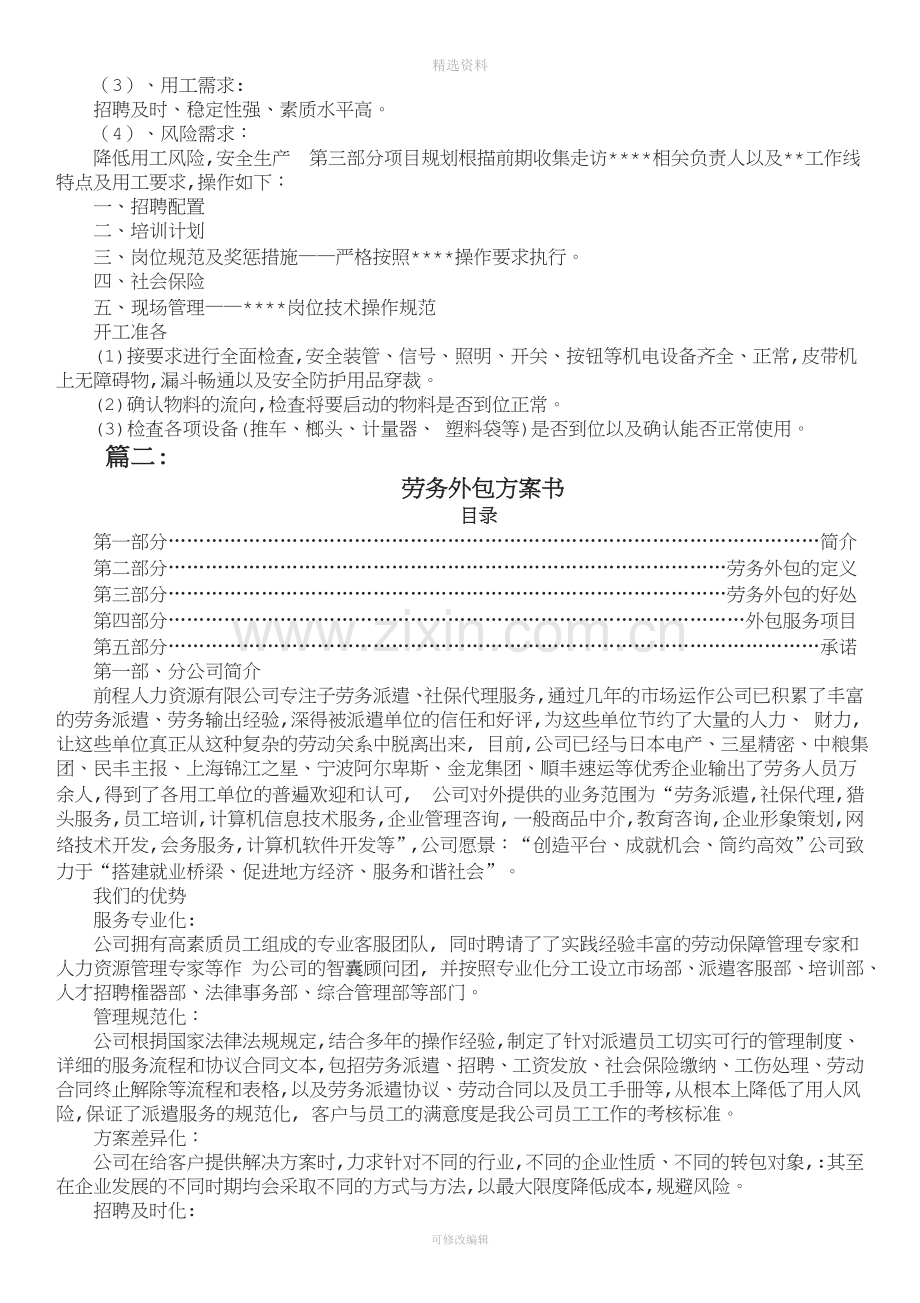 劳务外包实施方案分析.doc_第2页