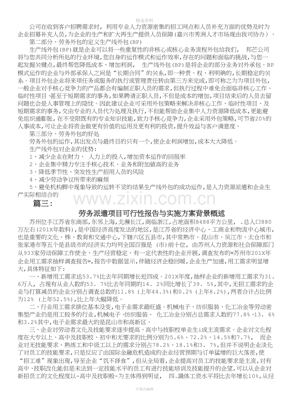 劳务外包实施方案分析.doc_第3页