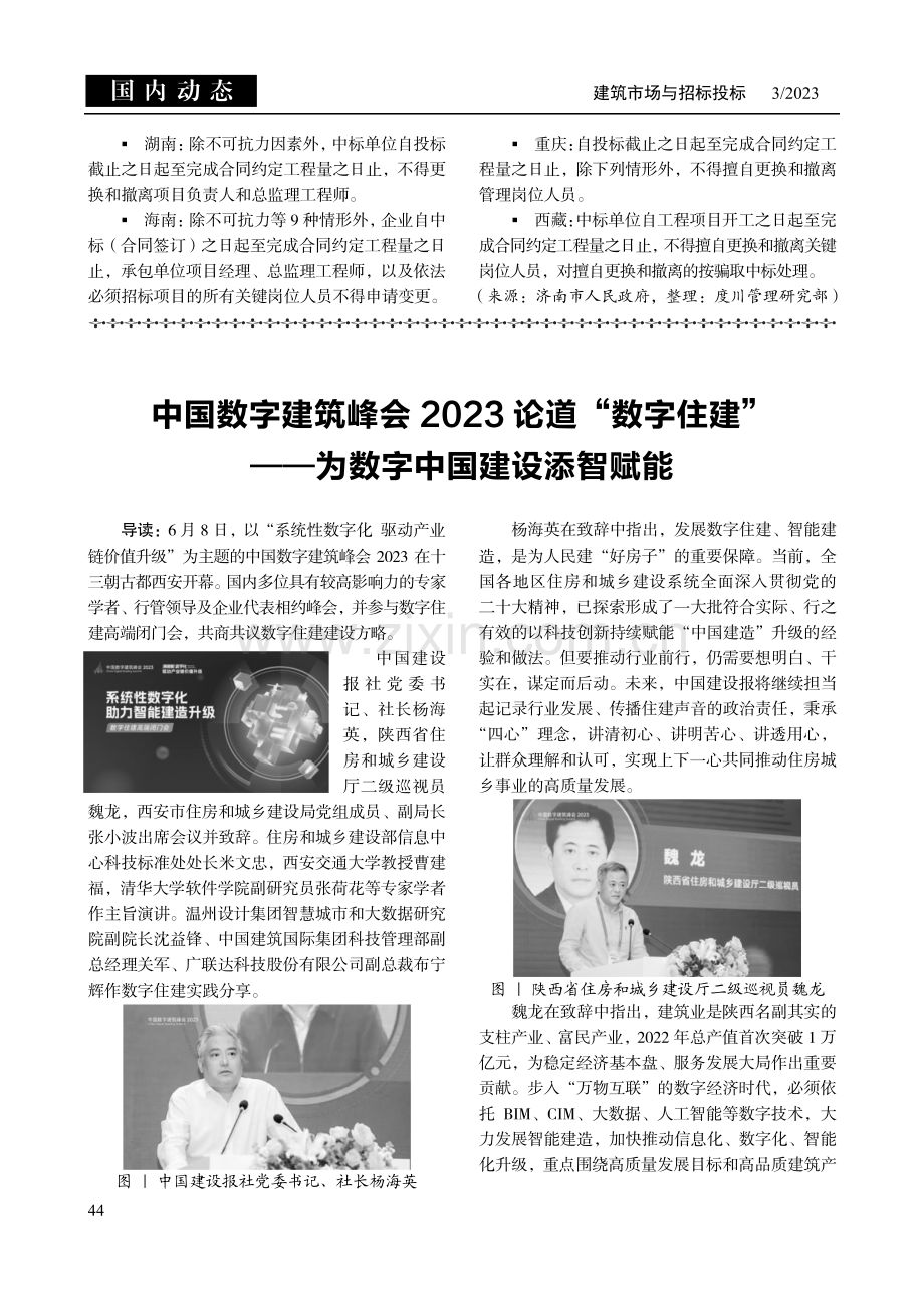 中国数字建筑峰会2023论道“数字住建”——为数字中国建设添智赋能.pdf_第1页