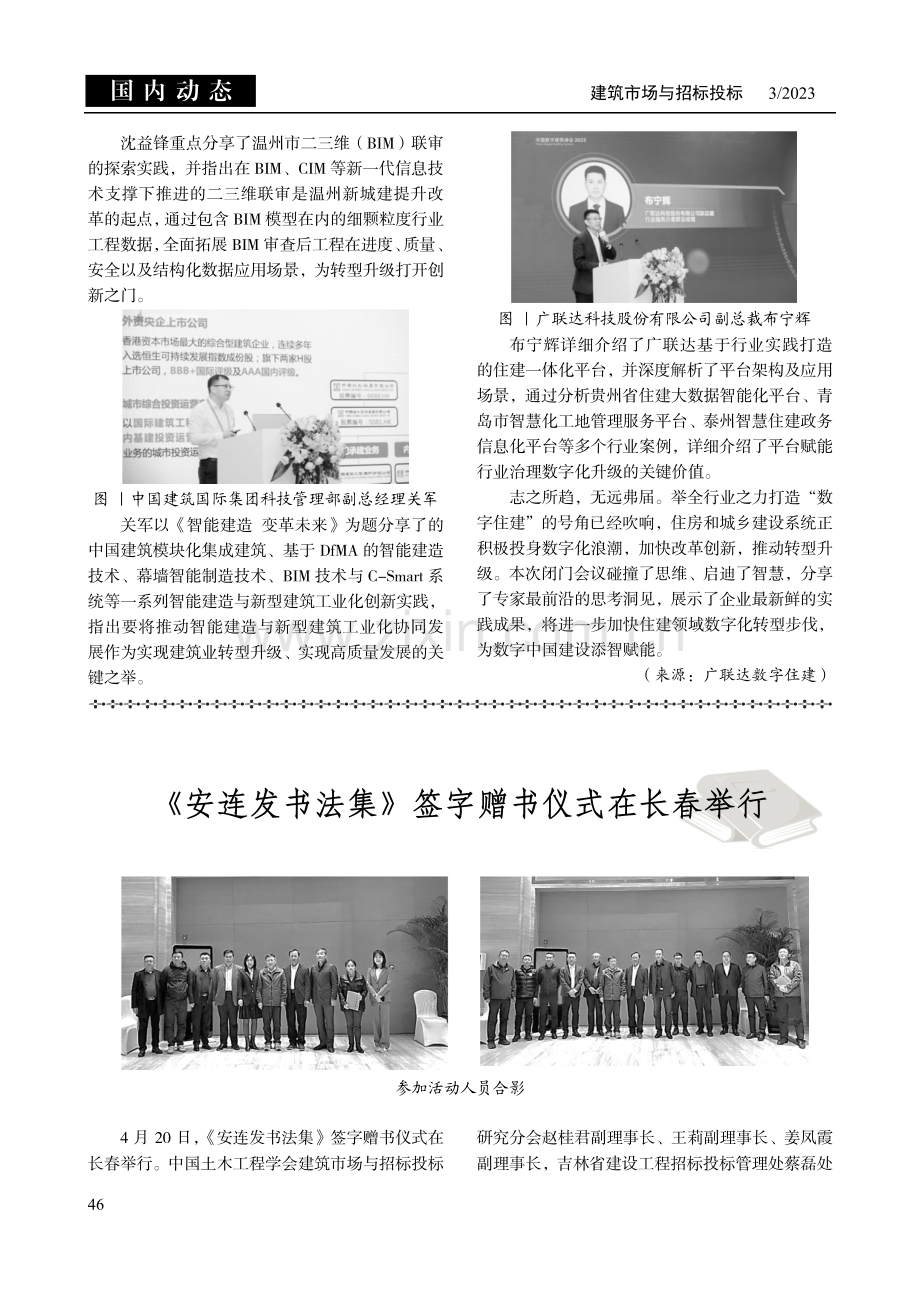 中国数字建筑峰会2023论道“数字住建”——为数字中国建设添智赋能.pdf_第3页