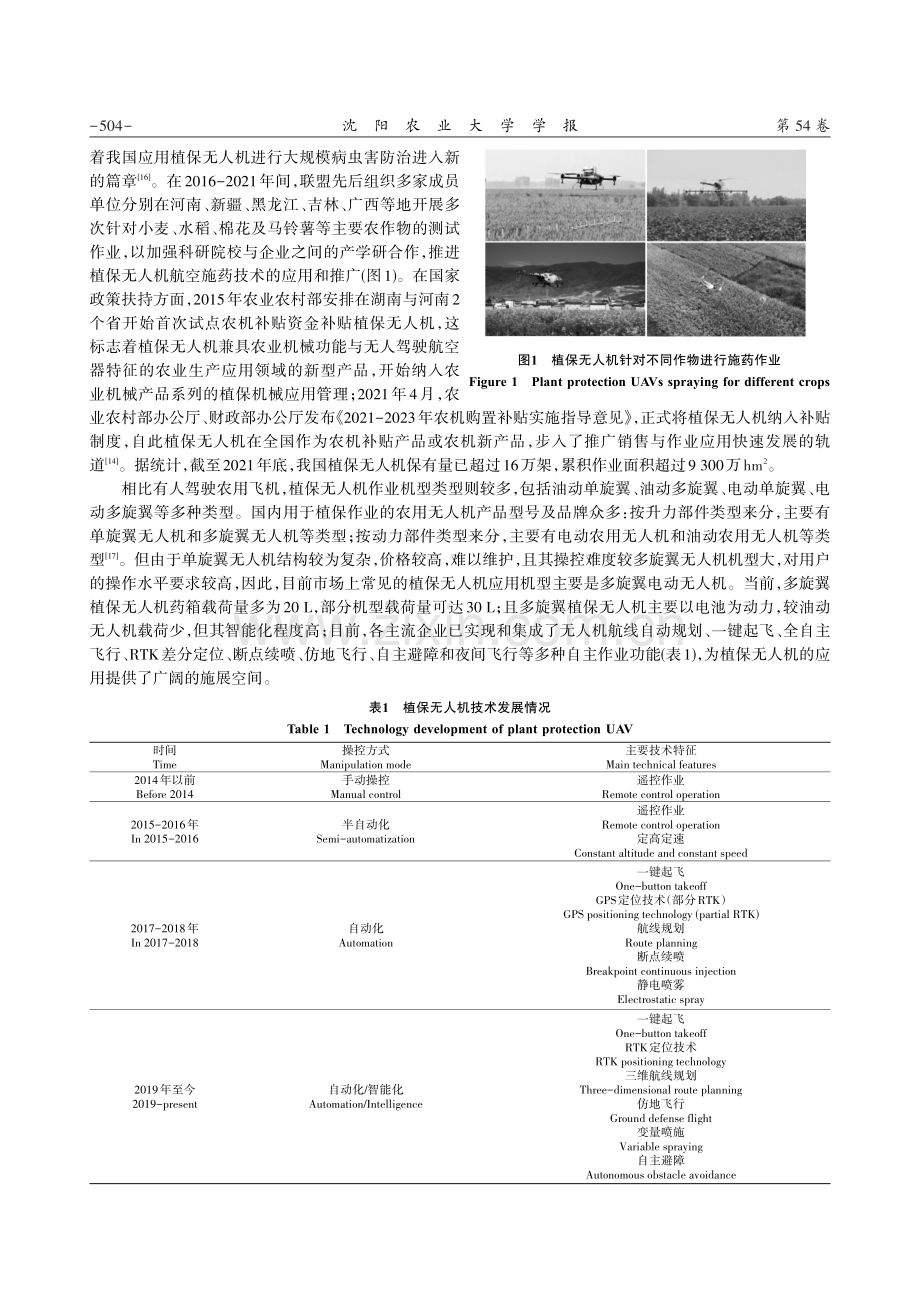 中国植保无人机及其施药关键技术的研究现状与趋势.pdf_第3页