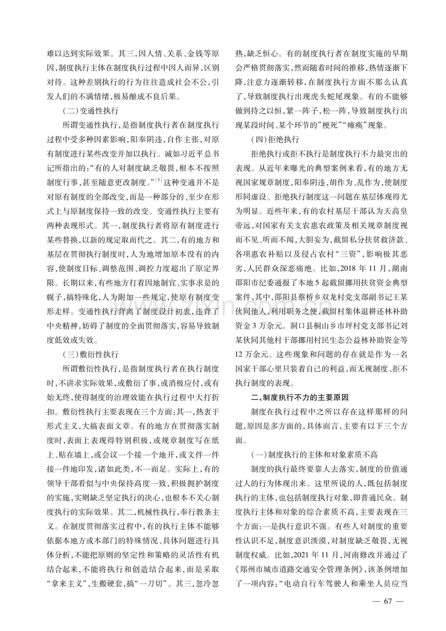 制度执行不力：表现、原因及其防治.pdf_第2页