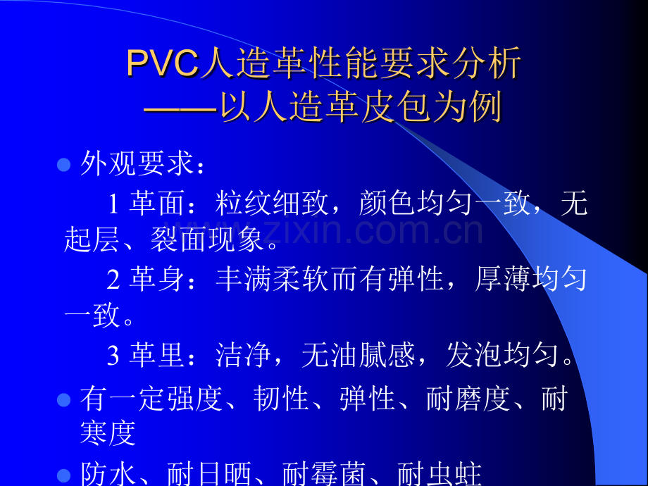 PVC人造革配方及生产流程.ppt_第3页