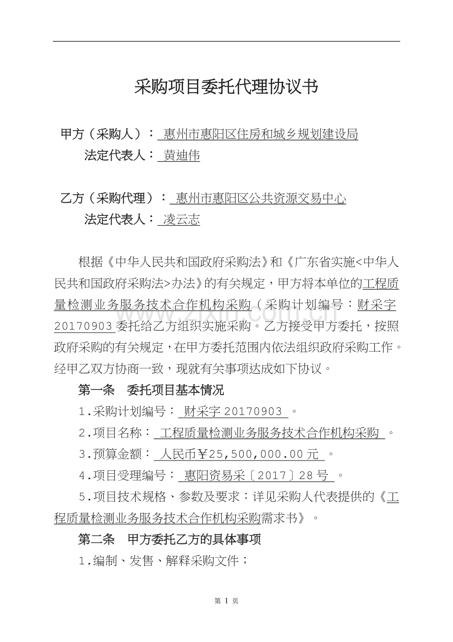 采购项目委托代理协议书.doc_第2页