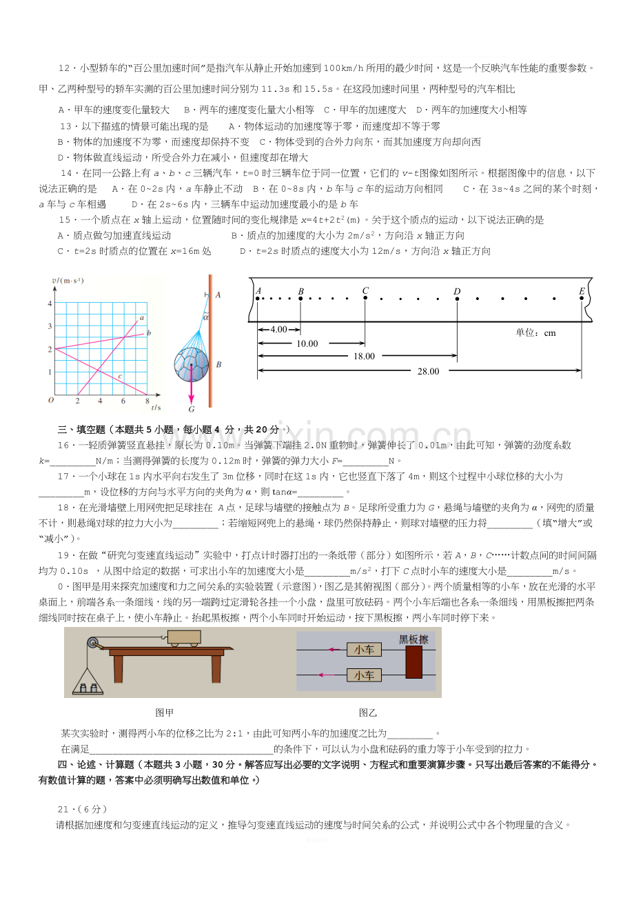 北京市西城区2017-2018学年度第一学期高一物理期末试卷及答案(Word版).doc_第2页