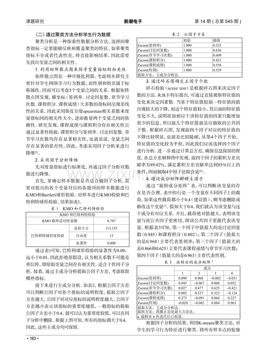 智慧教育平台中学生学习行为的数据挖掘与分析研究.pdf_第2页