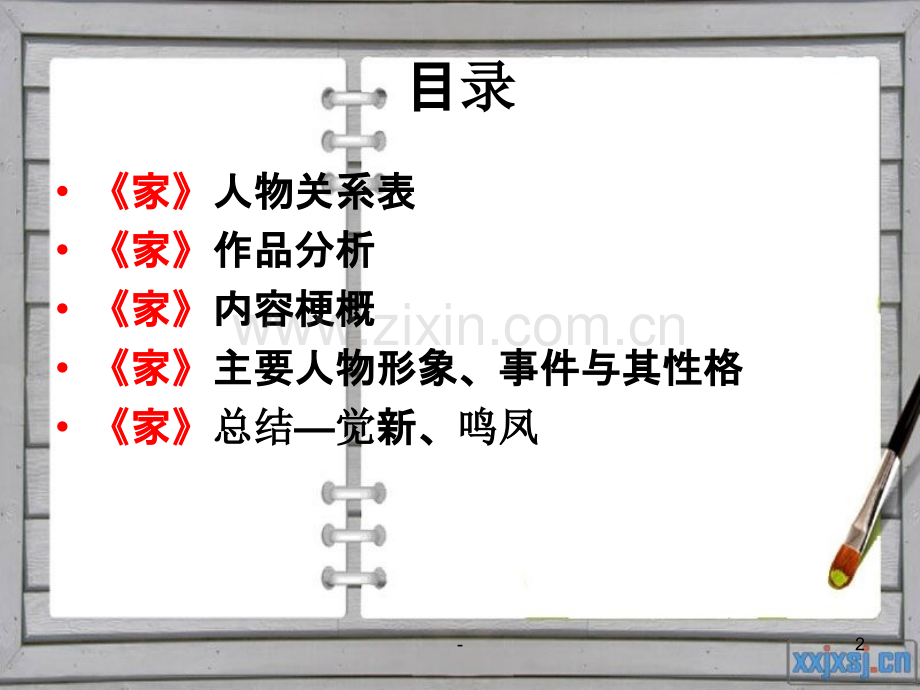 《家》——人物赏析PPT课件.ppt_第2页