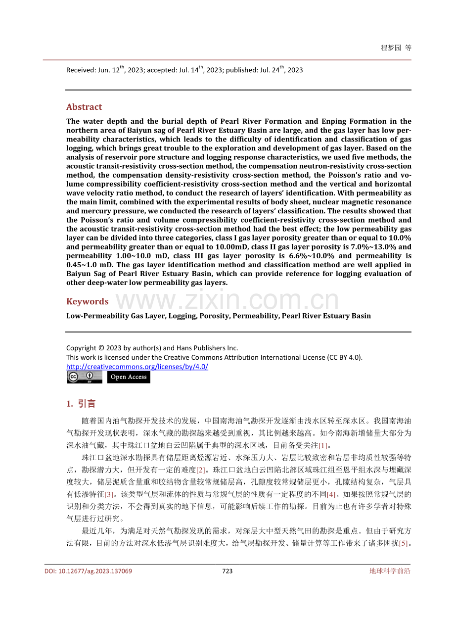 珠江口盆地白云凹陷北部深水低渗气层测井识别与分类.pdf_第2页