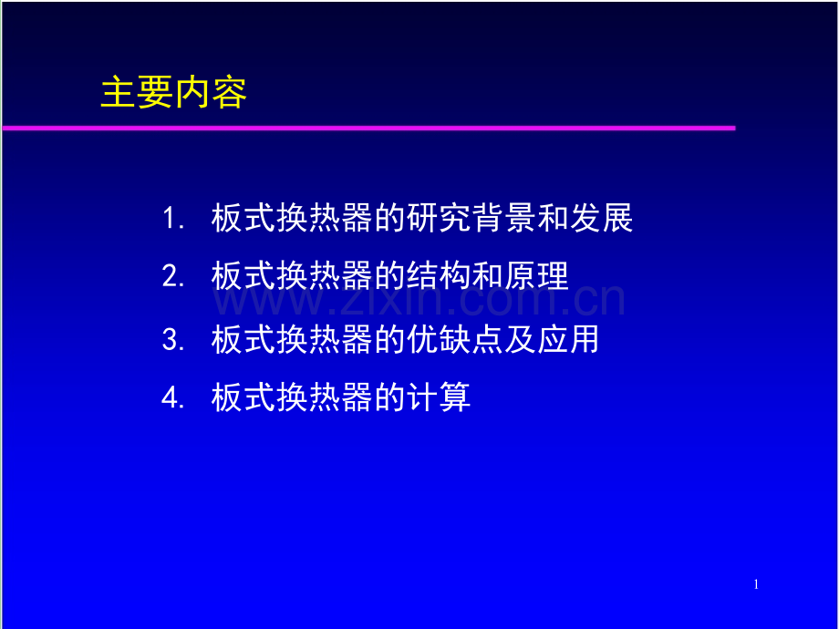 板式换热器-ppt.ppt_第2页