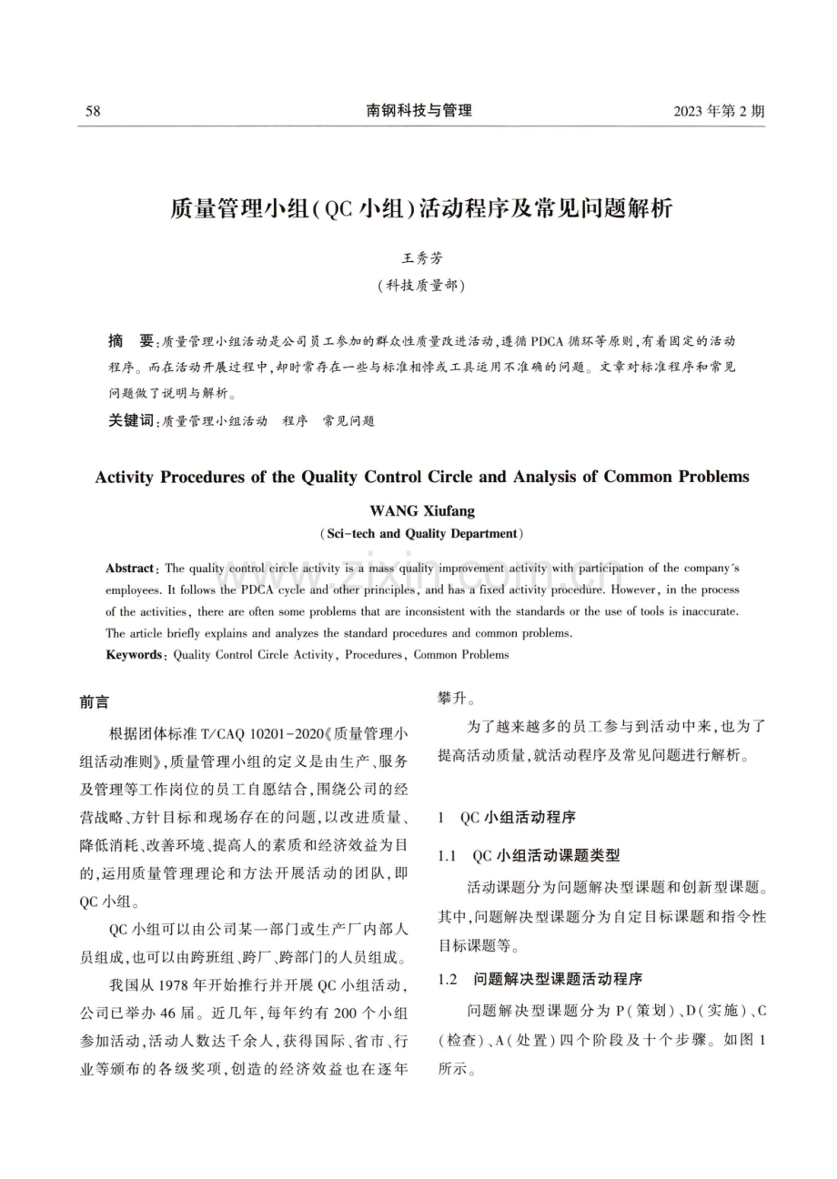 质量管理小组(QC小组)活动程序及常见问题解析.pdf_第1页