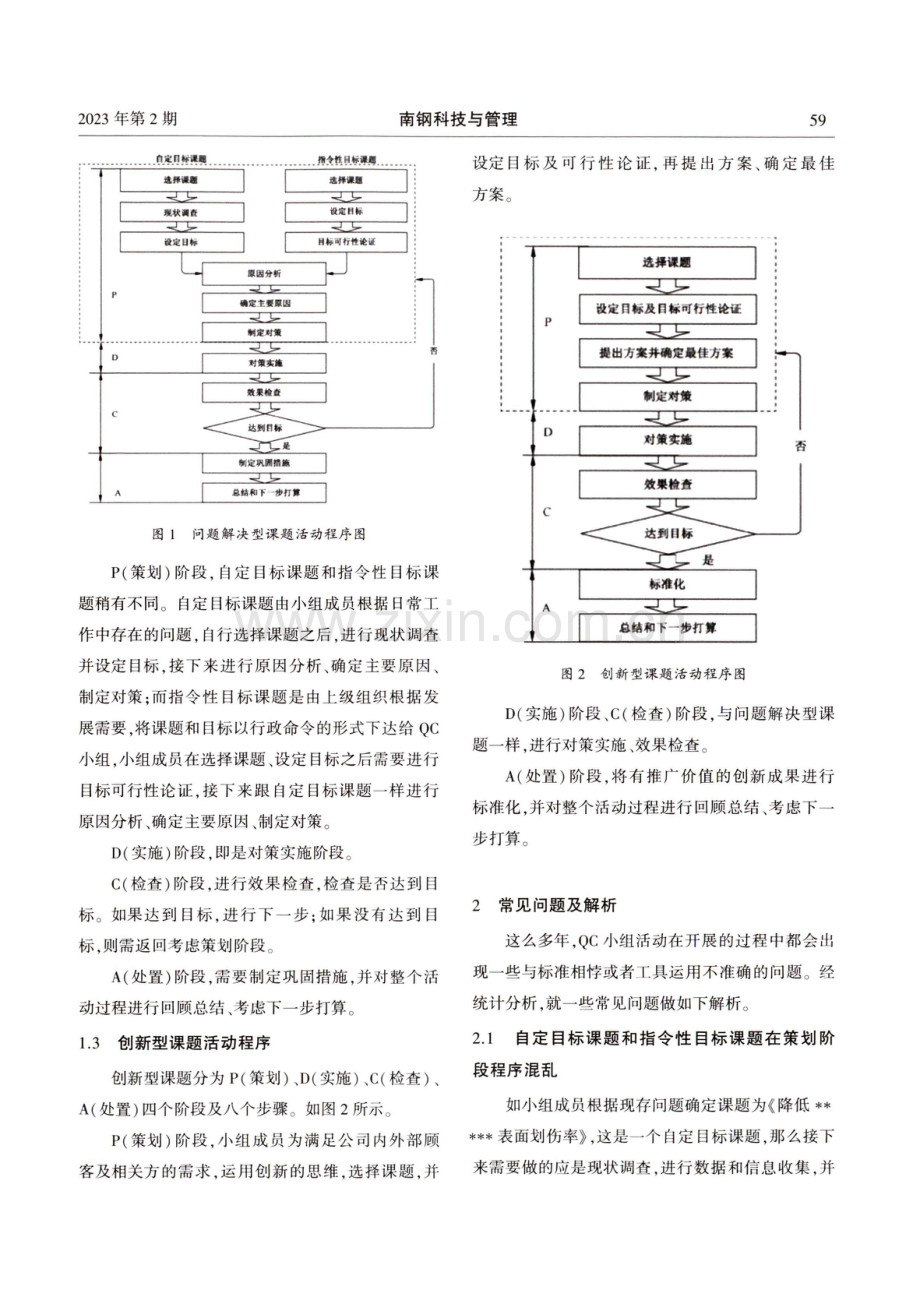 质量管理小组(QC小组)活动程序及常见问题解析.pdf_第2页