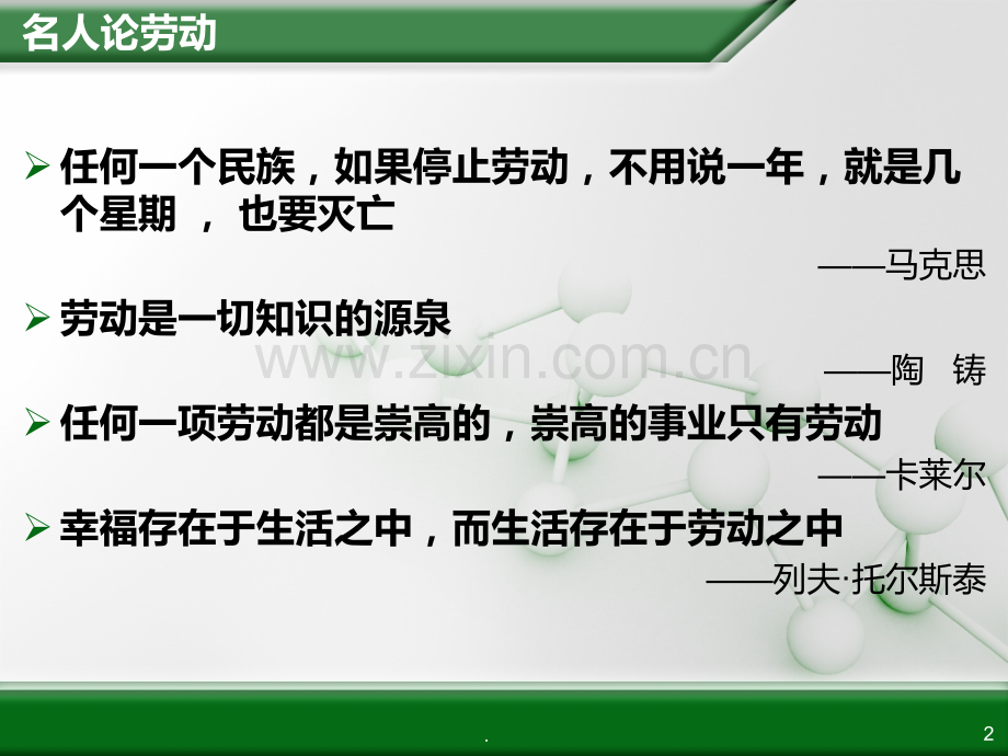 新时代的劳动者校对版PPT课件.ppt_第2页