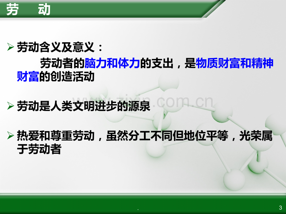 新时代的劳动者校对版PPT课件.ppt_第3页