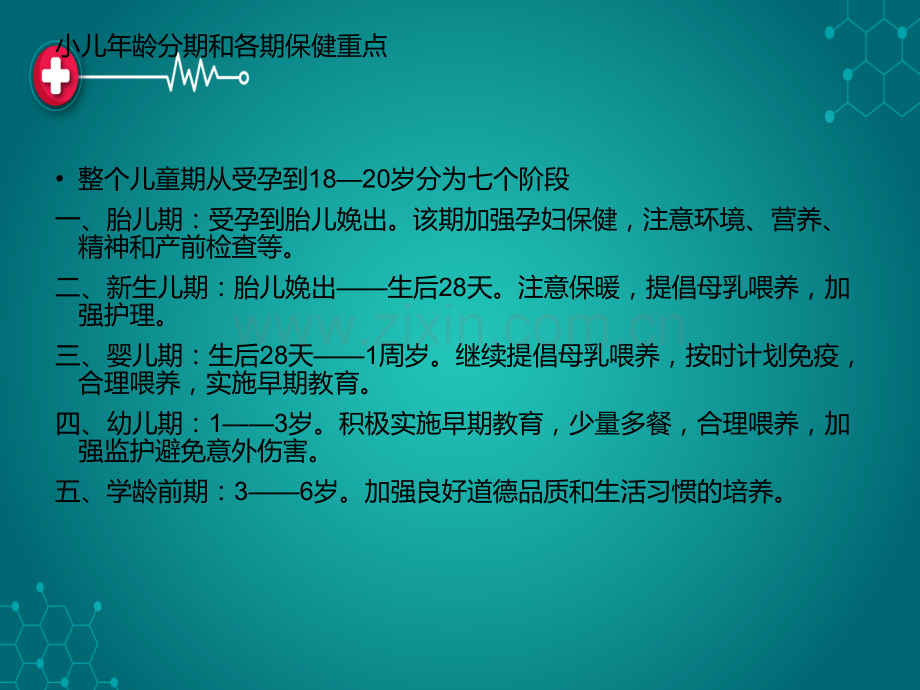 儿童保健ppt课件.ppt_第3页