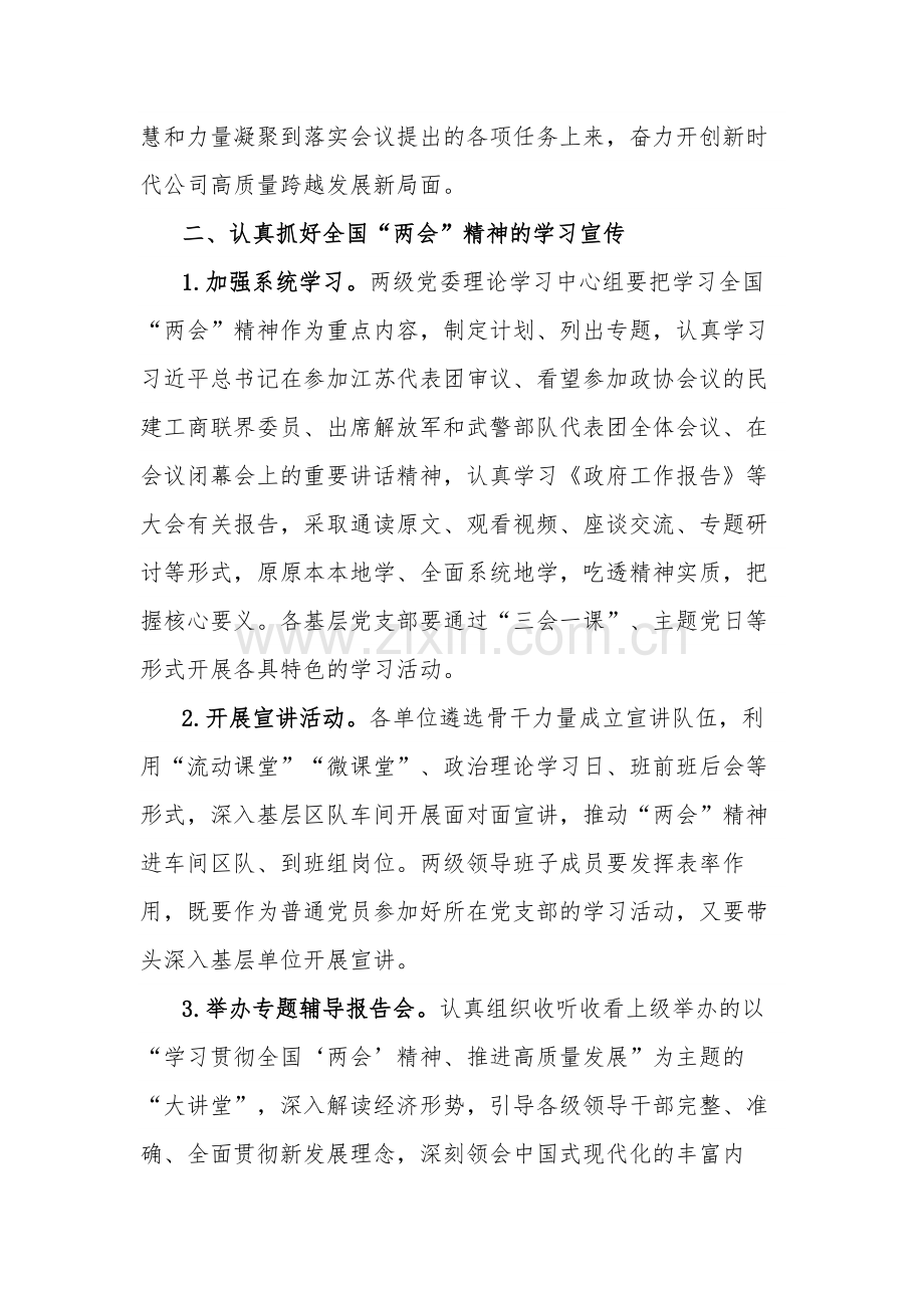 关于学习贯彻全国“两会”会议会议精神的实施方案范文.docx_第2页