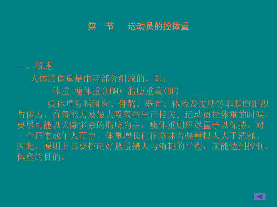 预防医学.ppt_第2页