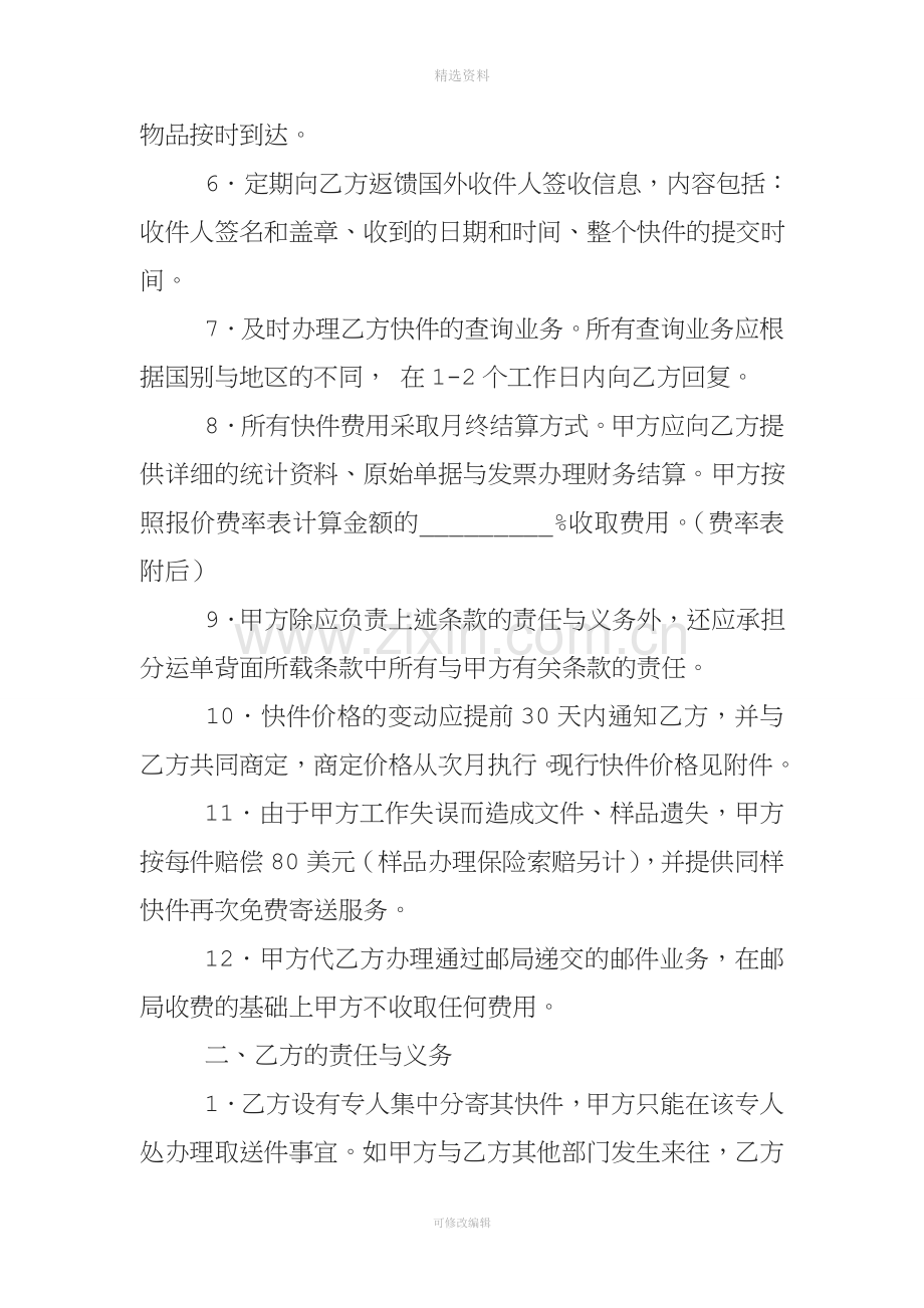 国际快递合作协议书.doc_第2页