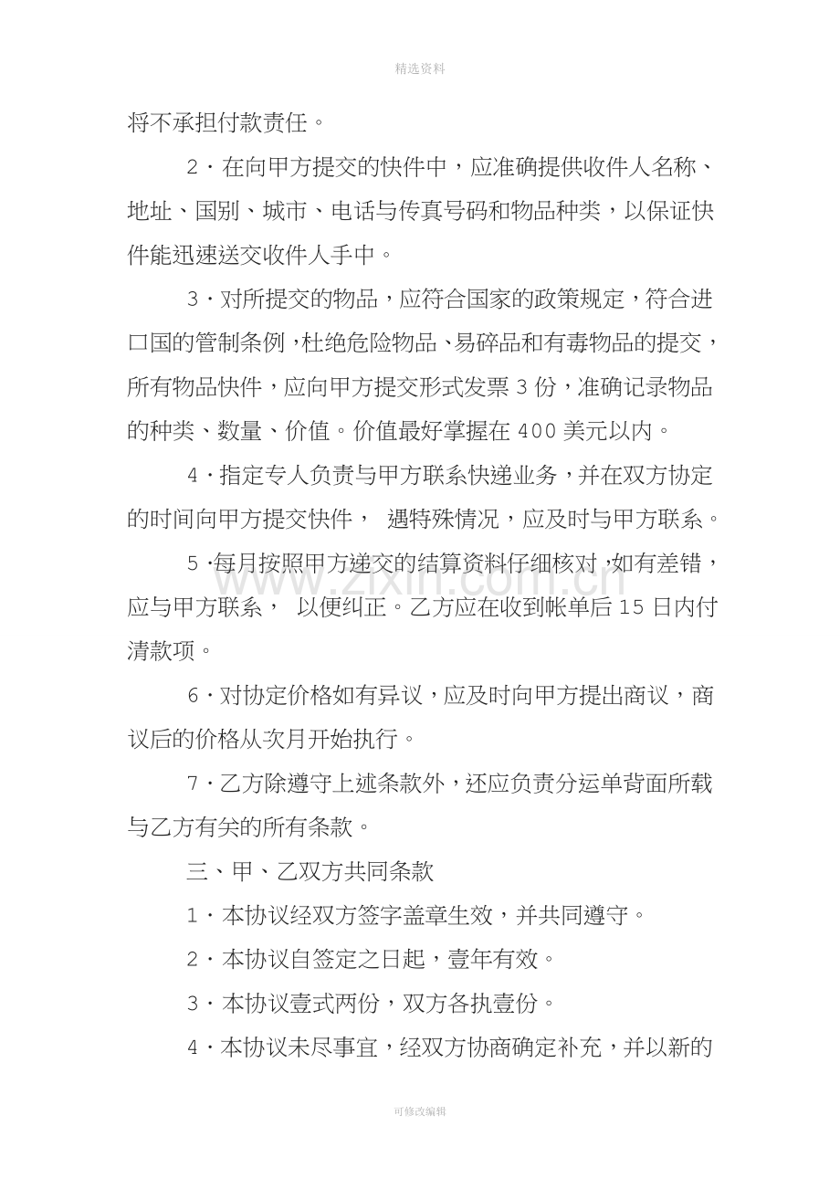 国际快递合作协议书.doc_第3页