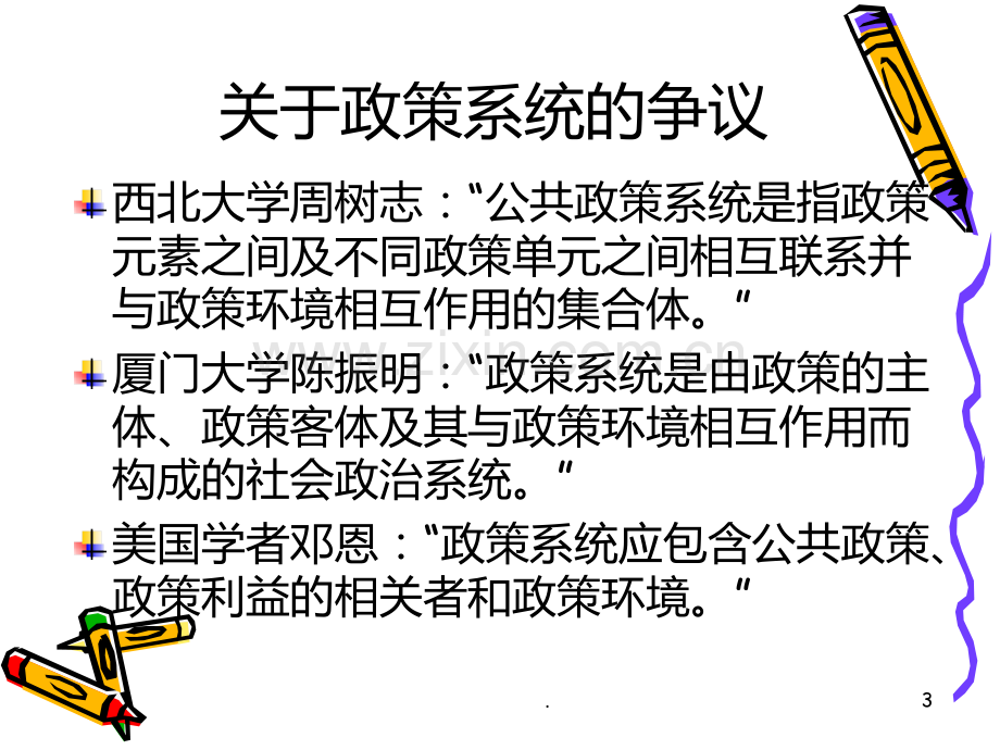 政策系统的运行PPT课件.ppt_第3页