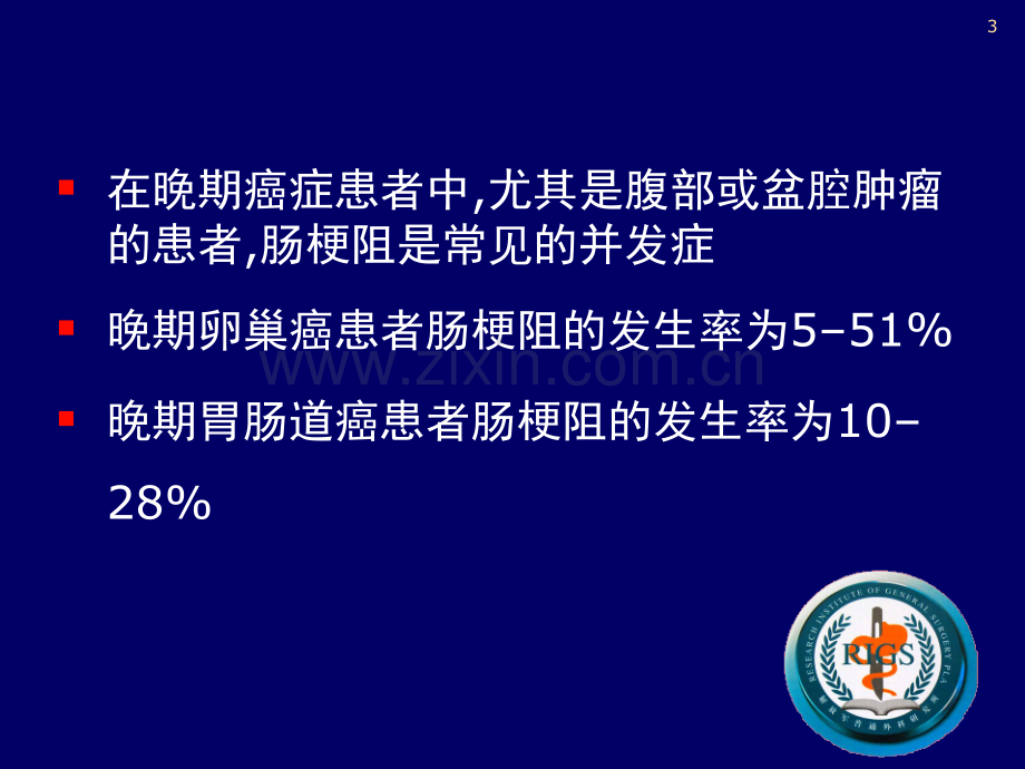 癌性肠梗阻ppt课件.ppt_第3页