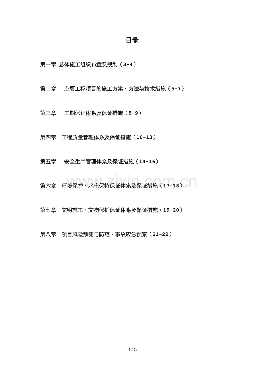 标识标牌施工组织设计.doc_第2页