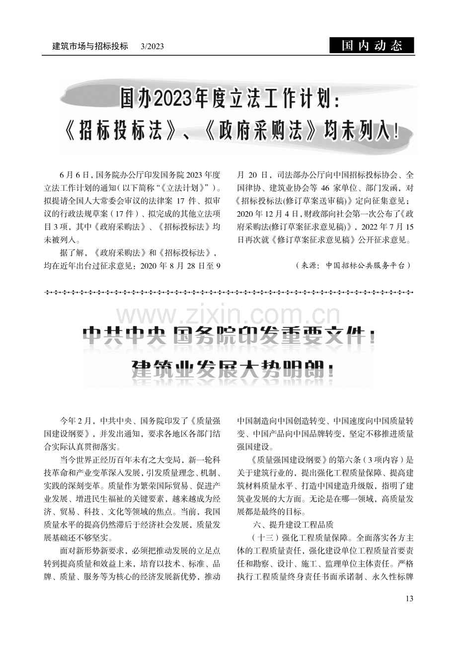 中共中央 国务院印发重要文件!建筑业发展大势明朗!.pdf_第1页