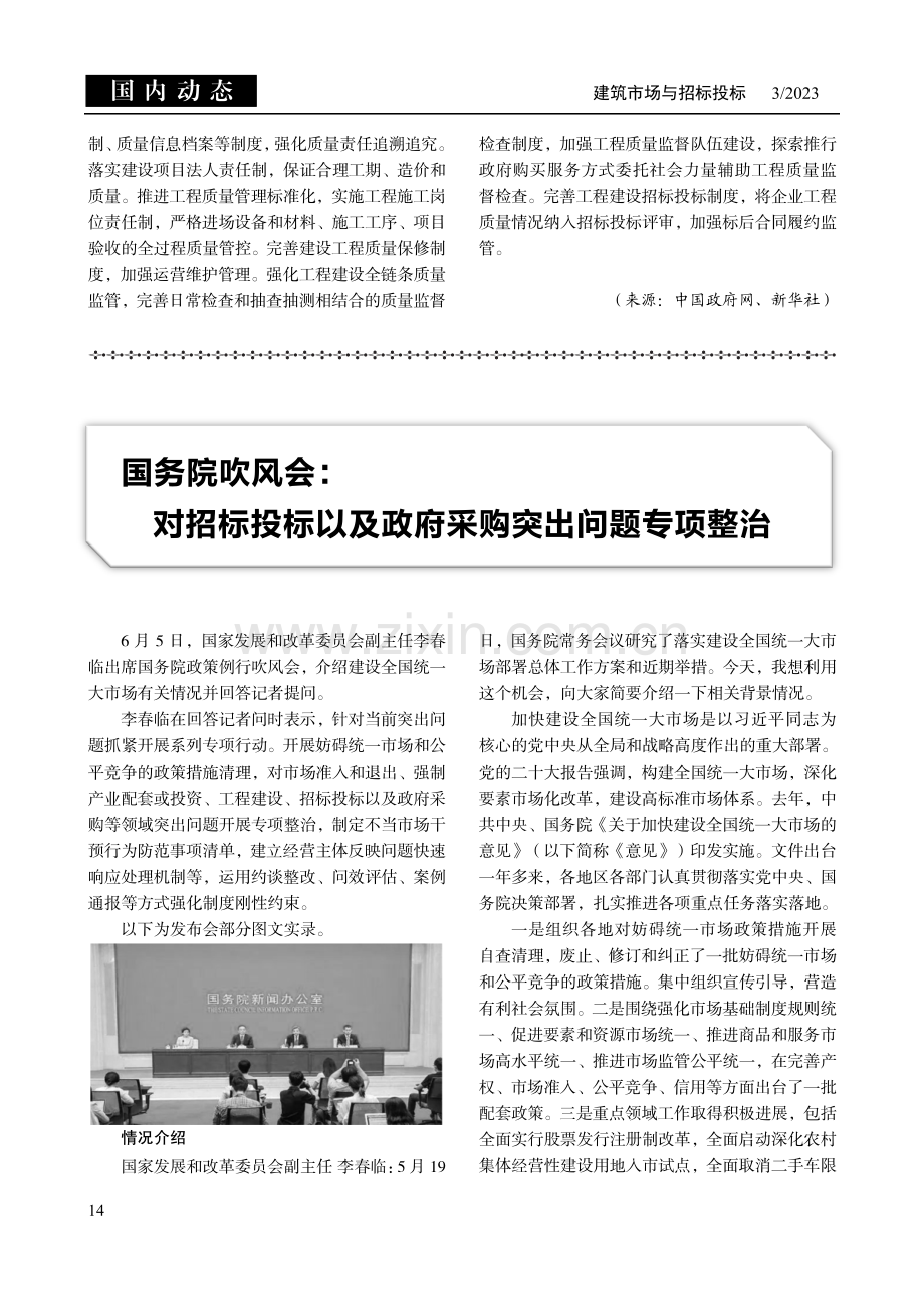 中共中央 国务院印发重要文件!建筑业发展大势明朗!.pdf_第2页