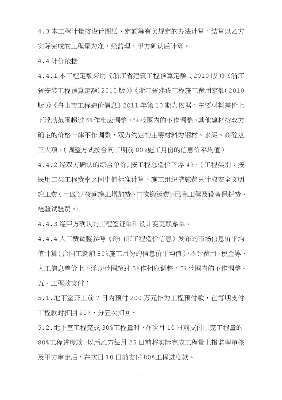 建筑安装工程施工合同补充协2(修)111.doc_第3页