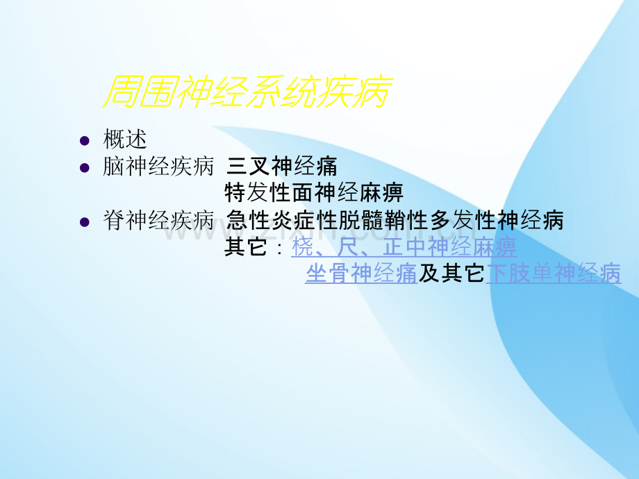 周围神经疾病的一些细节性知识.ppt_第2页